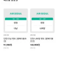 에어서울 항공권 제주, 일본, 동남아, 괌