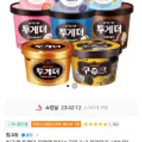 빙그레 투게더 요맘떼 3+2 골라담기