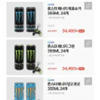 몬스터 에너지 울트라 CAN 355ml 24개 +키링 증정