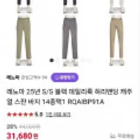 레노마 25년 S/S 데일리룩 허리밴딩 캐주얼 스판바지 14종 택1