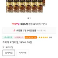 조지아 오리지널 240ml x 30