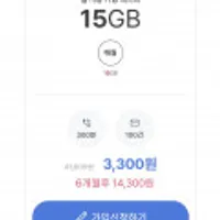 알뜰폰 요금제 추천 15GB 300분 100건