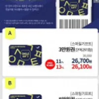 스마일기프트 3/5만원권(13%할인)