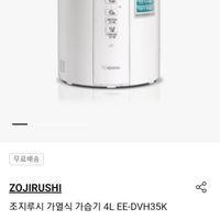 조지루시 가열식 가습기 4LE-DVH35K