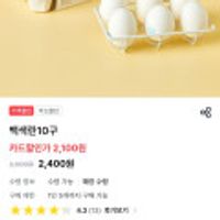 국내산 백색란 10구