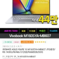 ASUS 비보북 16인치 M1605YA-MB607