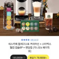 네스카페 돌체구스토 커피머신+스벅 캡슐8P+랜덤컵