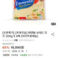 프레지덩 에멘탈 슈레드 치즈 200g 4팩