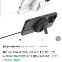 벨킨 Qi2 15W 마그네틱 고속 무선 충전 패드 스탠드 WIA011fq