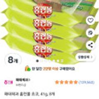 해태제과 홈런볼 초코, 41g, 8개