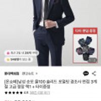 맨잇슈트 울100% 정장+타이