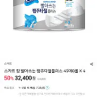 스카트 빨아쓰는 행주타월 45매x8롤x4팩