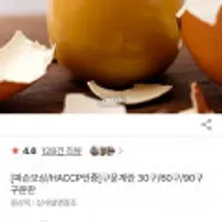 HACCP인증 구운계란 60구 중란/대란 선택가능