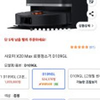 샤오미 X20 Max 로봇청소기 D109GL