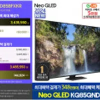 삼성 Neo QLED KQ85QND85BFXKR 214cm(85) 4K TV 네오 퀀텀닷