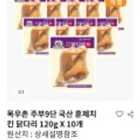 목우촌 주부9단 살코기햄,훈제치킨 닭다리,오리훈제 슬라이스,꼬치구이 프랑크,오븐구이떡갈비 