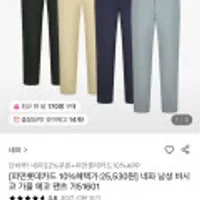 네파 남성 바시코 에코 팬츠