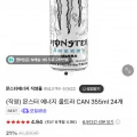 몬스터 에너지 울트라 CAN 355ml x 24개