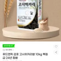 김포 고시히카리쌀 10kg 특등급 24년 햅쌀 , 새청무 쌀 20kg 단일품종 쌀20키로 24년산 특등급