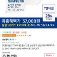 [티멤버쉽] 공식인증 삼성전자 삼성 마이크로SD카드 EVO Plus 512GB MB-MC512KA/KR