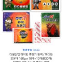 다봉산업 마이핫 혹한기 핫팩 / 마이핫 보온대 160g x 10개+10개 (총20개)