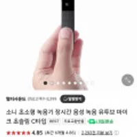 SONY 소니 보이스레코더 녹음기 ICD-TX660