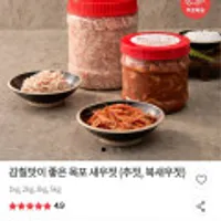 감칠맛이 좋은 목포 새우젓 (추젓, 북새우젓) 1kg