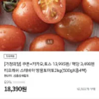 티프레쉬 스테비아 방울토마토2kg(500gX총4팩)(카카오머니,토스 13,995원)