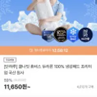 국산 휴비스듀라론100% 냉감패드 싱글