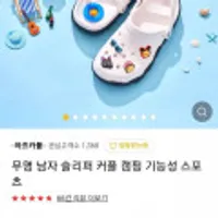 여름 무명 슬리퍼 최대 59%할인 / 지비츠6개 랜덤 무료증정