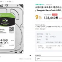 씨게이트 바라쿠다 하드디스크 8TB