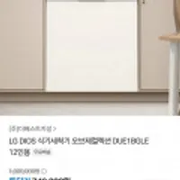 LG DIOS 식기세척기 오브제컬렉션 DUE1BGLE 12인용