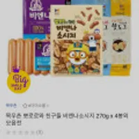 목우촌 뽀로로와 친구들 비엔나소시지 270g x 4봉외 모음전