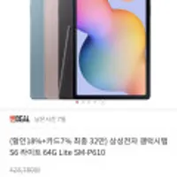 삼성전자 갤럭시탭 S6 라이트 64G Lite SM-P610 특정카드 (국민카드)