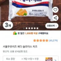 서울우유치즈 체다 슬라이스 치즈