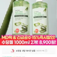 대용량 알로에베라 수딩젤 1000ml 2개
