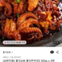 홍익상회 빅사이즈 팔팔쭈꾸미 500g 3팩