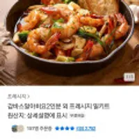 감바스 알아히요 2인분 (냉장)