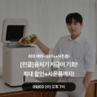 린클 그래비티 음식물처리기