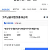 알뜰요금제 kt 7gb +1mbps 밀리의서재 무료 +유심무료 4개월 통문무