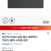 로지텍 K580 슬림 멀티 블루투스 키보드