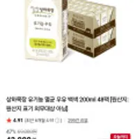 상하목장 유기농 멸균 우유 백색 200ml 48팩