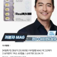 더리얼랩 저분자 MAG 오메가3 60캡슐