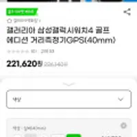 삼성갤럭시워치4 골프 에디션 GPS(40mm),실버(쿠폰가 161,790)