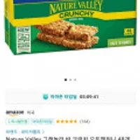 Nature Valley 그래놀라 바 크런치 오트앤허니 48개입