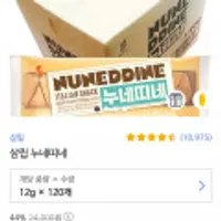 누네띠네 12g x 120개