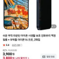 아이폰 15~16시리즈 사생활보호강화유리 액정필름 2매+부착틀