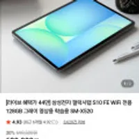 삼성 갤럭시탭 S10 FE WIFI 128GB