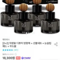 헤트라스 차량용 디퓨저 방향제 선물세트