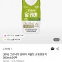 그린비아 당케어 곡물맛 균형영양식 200ml 36팩